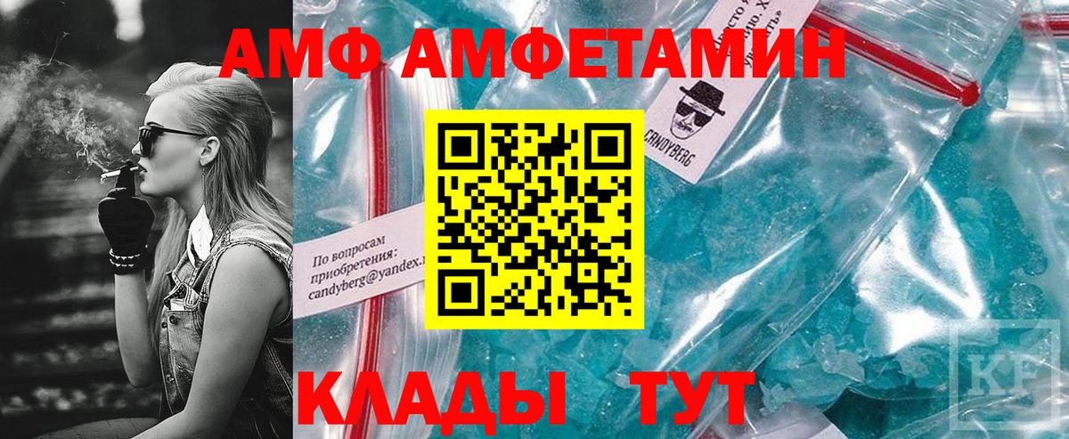 Amphetamine  Вход с VPN  Каменск-Шахтинский  АМФ VHQ 
