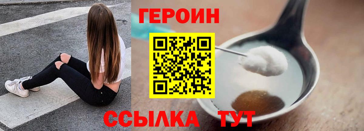 Героин Heroin Каменск-Шахтинский