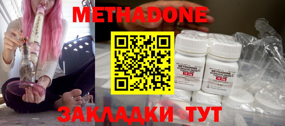 Каменск-Шахтинский  Метадон methadone  МЕТАДОН мёд  Вход с VPN 