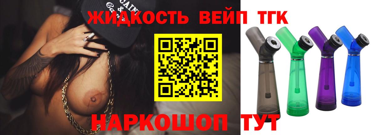что такое   Вход с VPN  ТГК жижа  Каменск-Шахтинский  Дистиллят ТГК Wax 